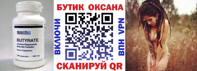 Бутират Butirat  ссылка на мегу рабочий сайт  Чадан 
